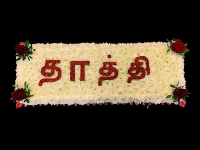 Bespoke Grandmother Tribute In Tamil Font Product Image